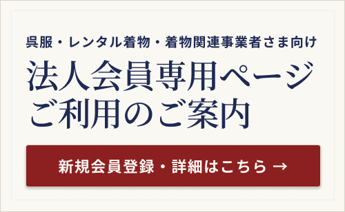 料金表｜着物の仕立て替えなら着物なんでも屋さん 和衣庵