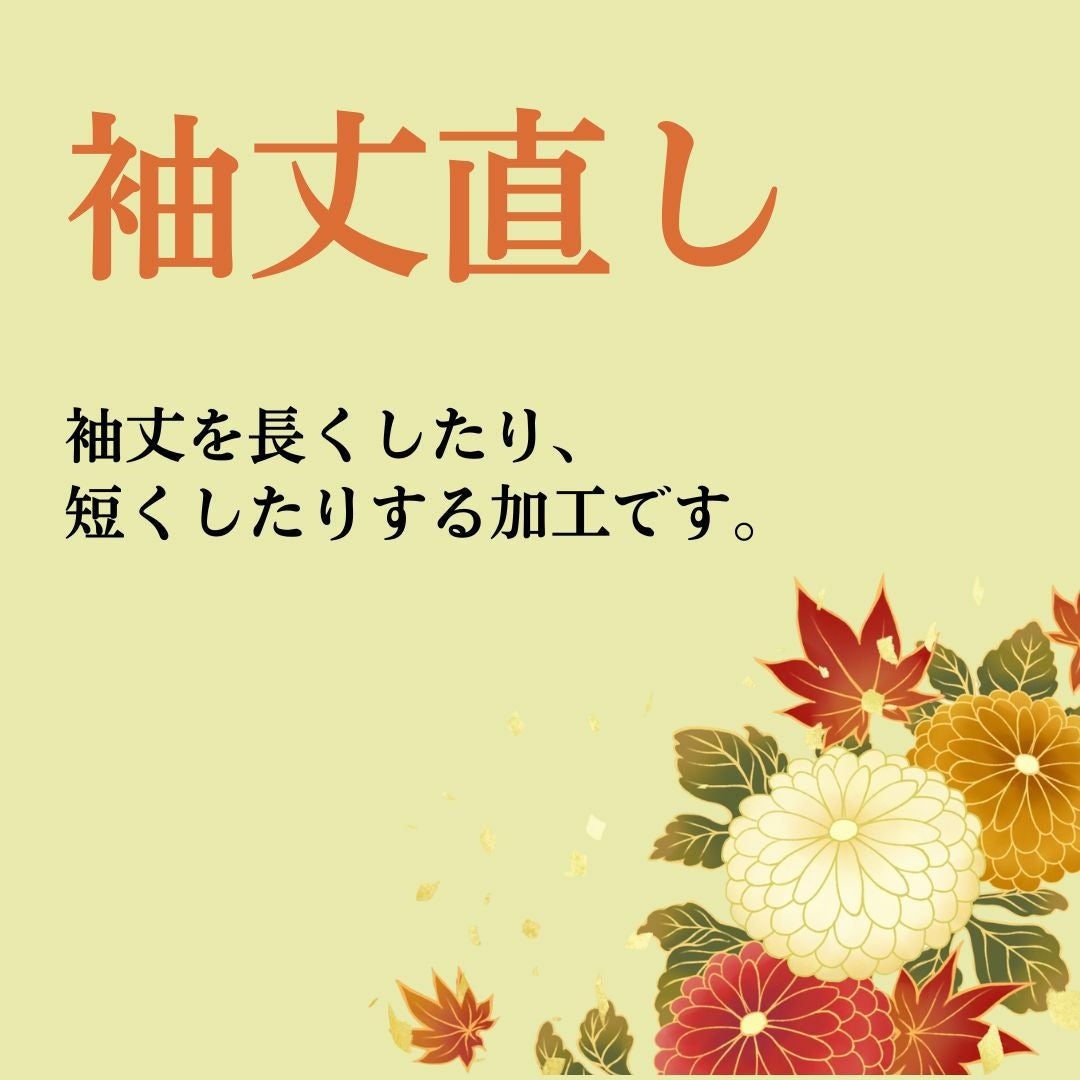 お直し | 着物なんでも屋さん 和衣庵