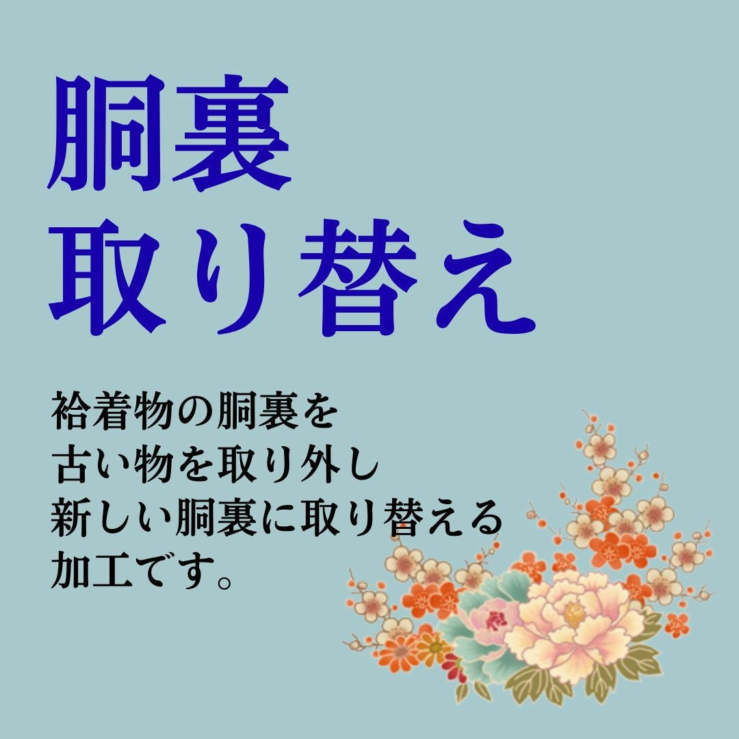 お直し | 着物なんでも屋さん 和衣庵