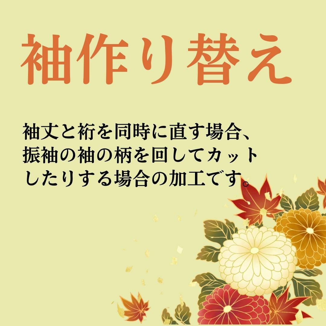 お直し | 着物なんでも屋さん 和衣庵