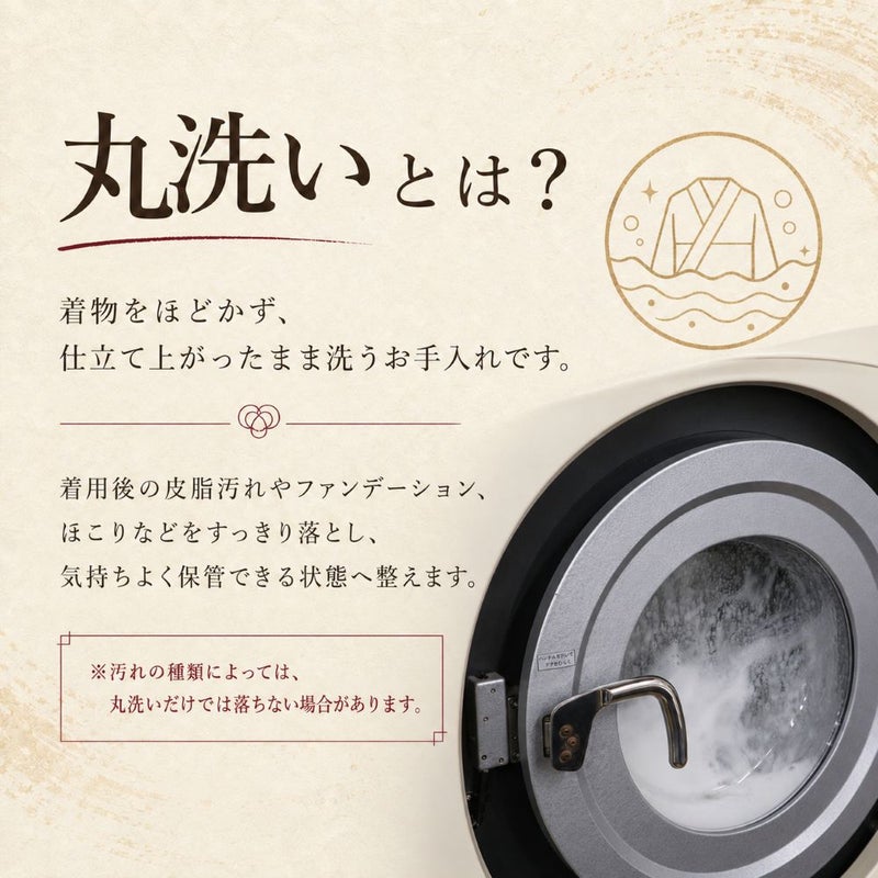 着物クリーニング,着物丸洗い,京洗い
